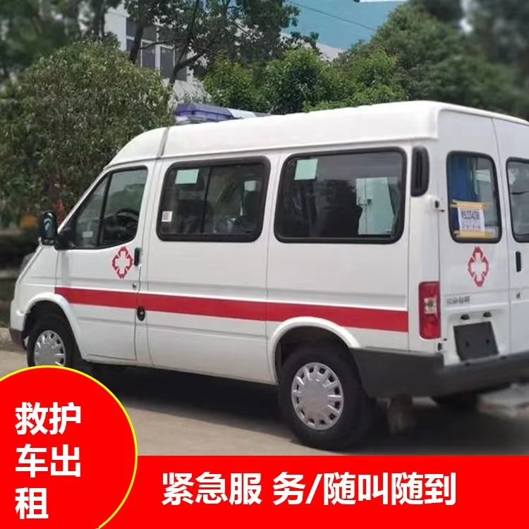 爱民重症监护救护车出租护送